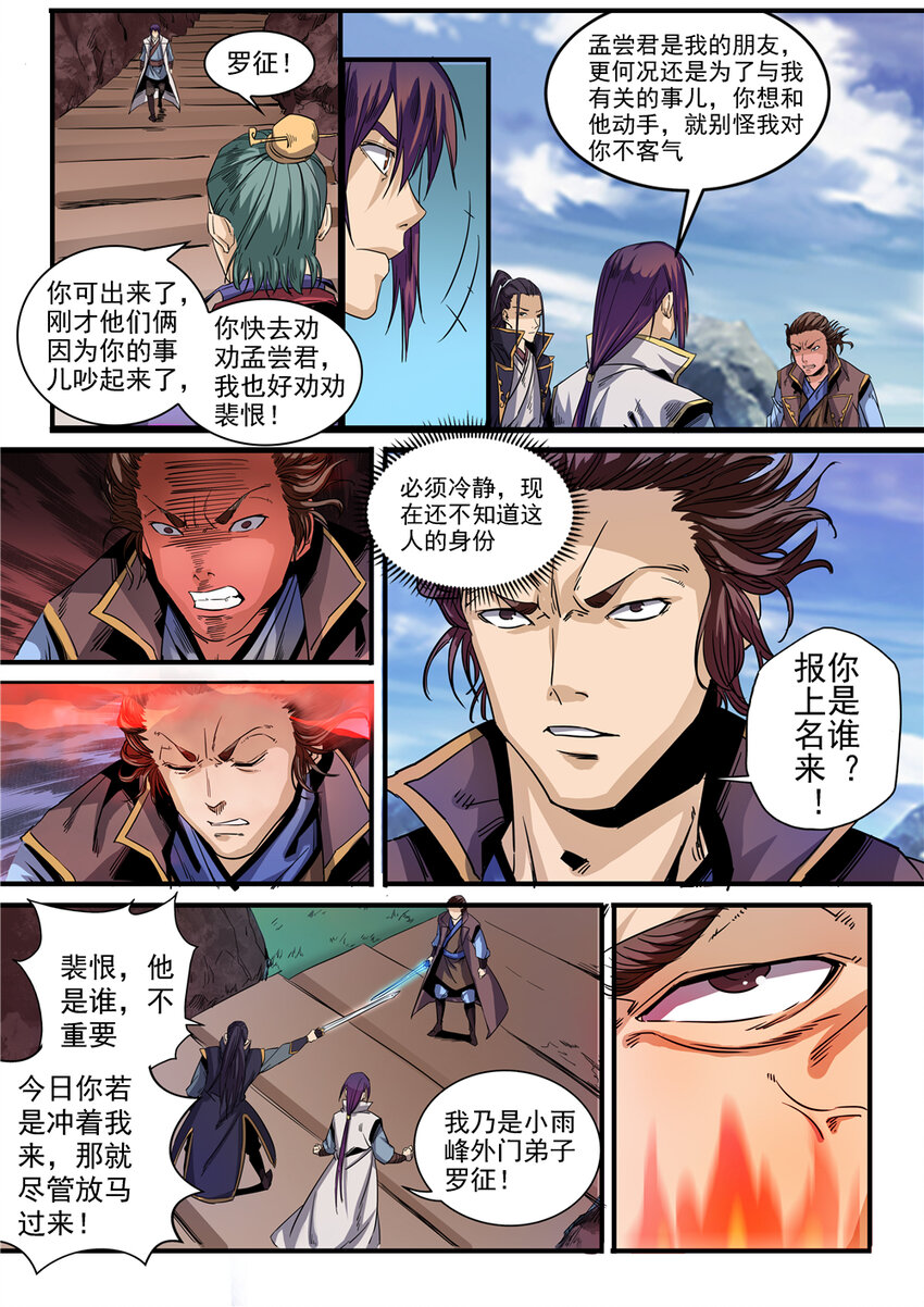 第49话 幻鱼潭争执13