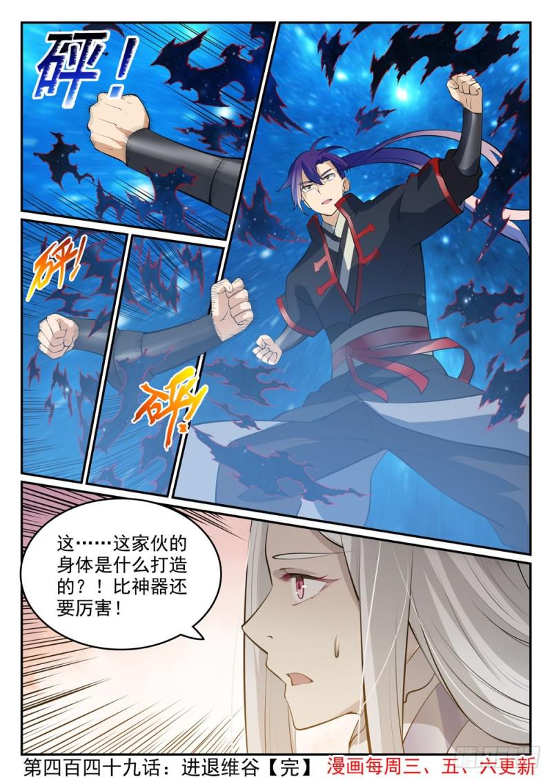第449话 进退维谷15