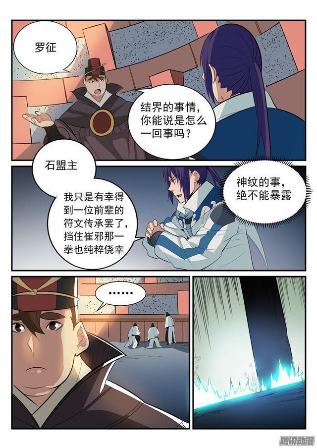 第189话 铩羽而归13