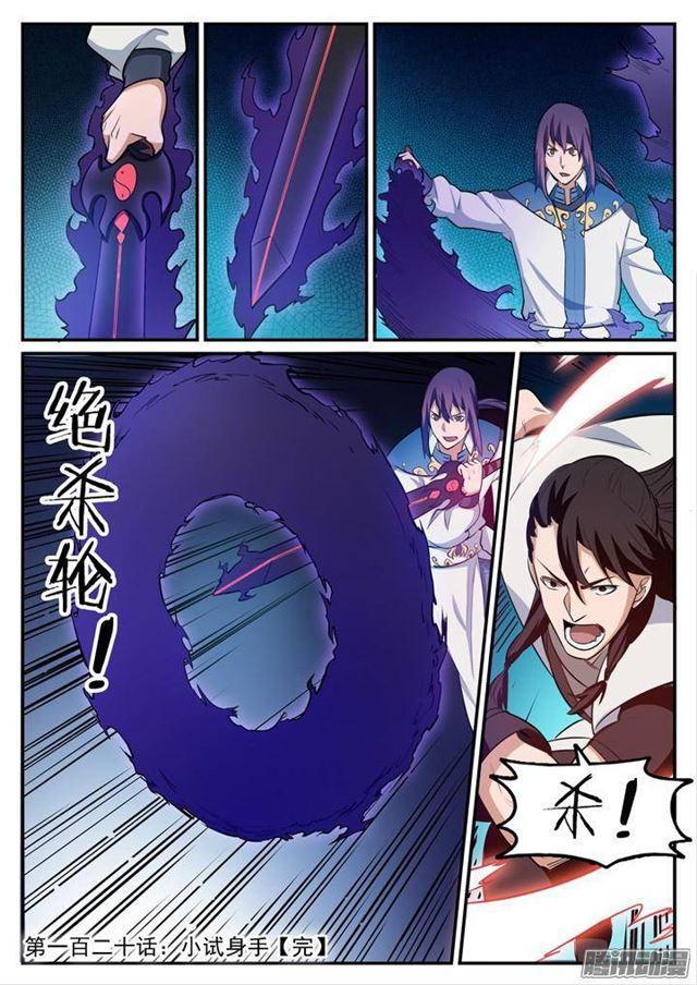第121话 小试身手16