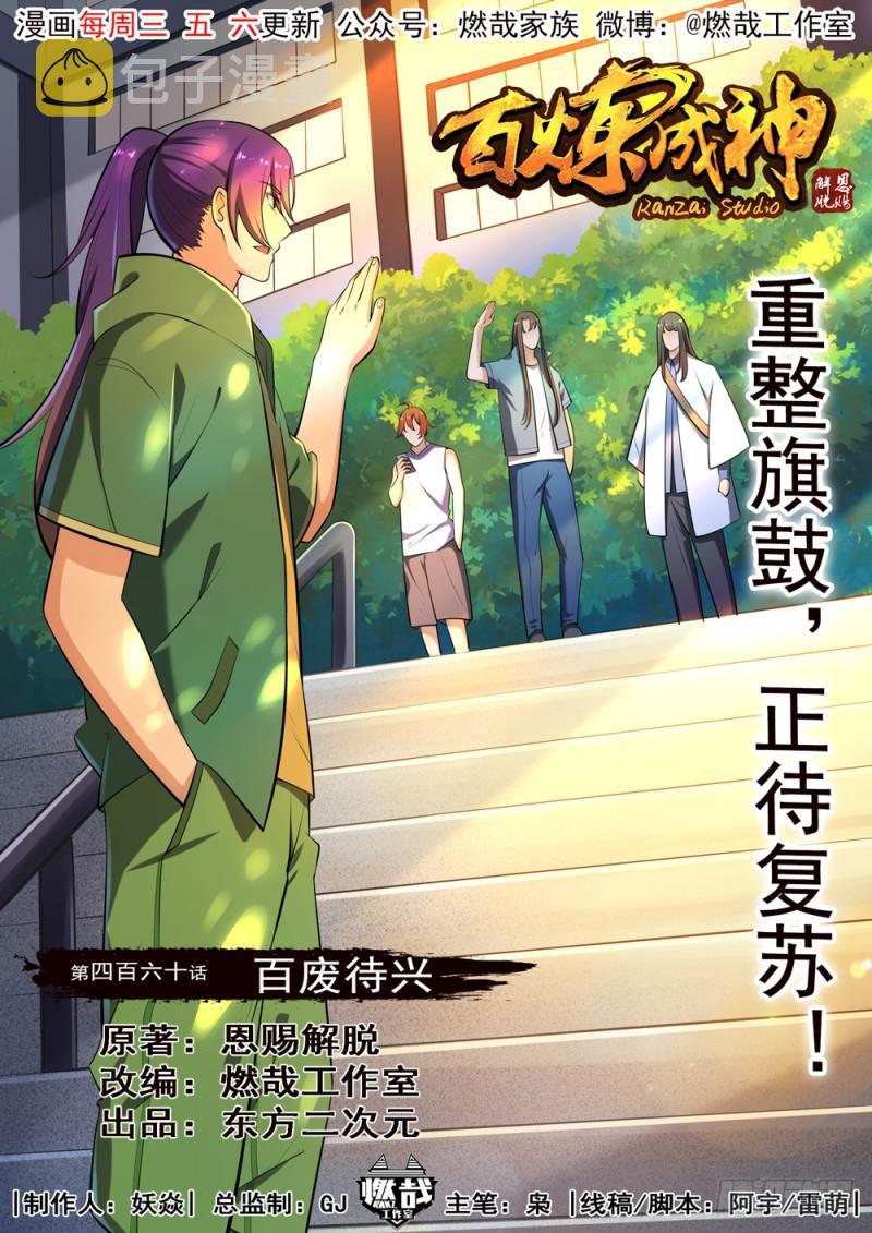 第460话 百废待兴0