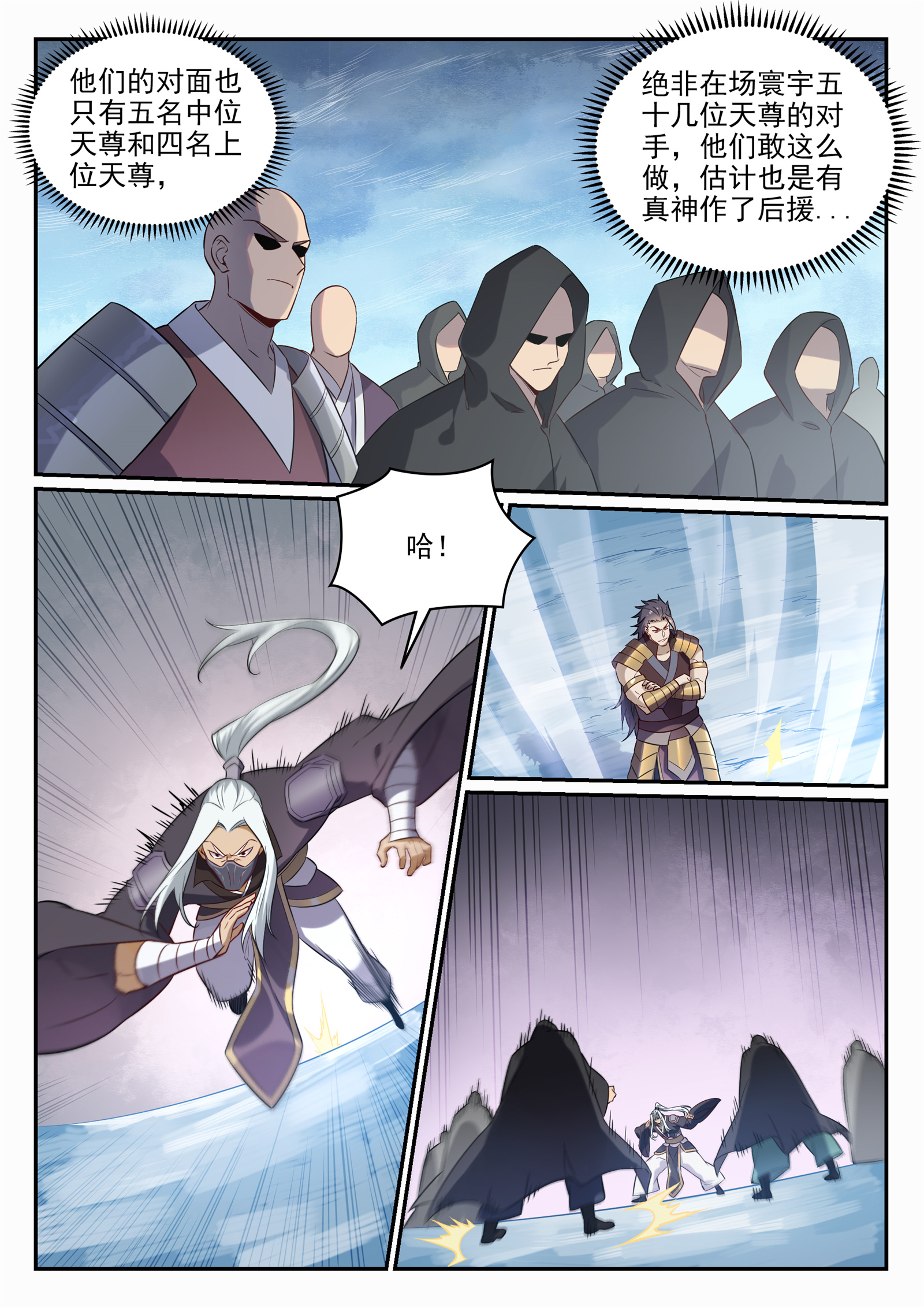 第716话 圣族入侵9