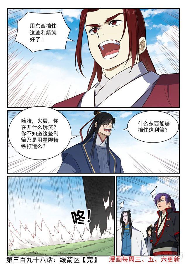 第398话 缓箭区15