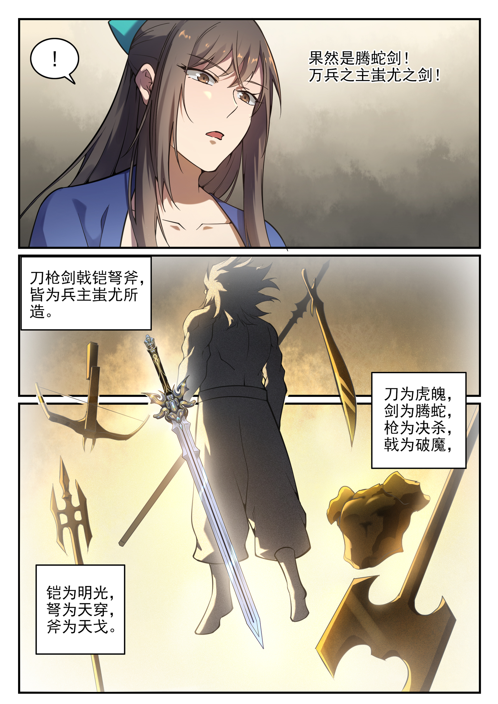 第668话 腾蛇剑11
