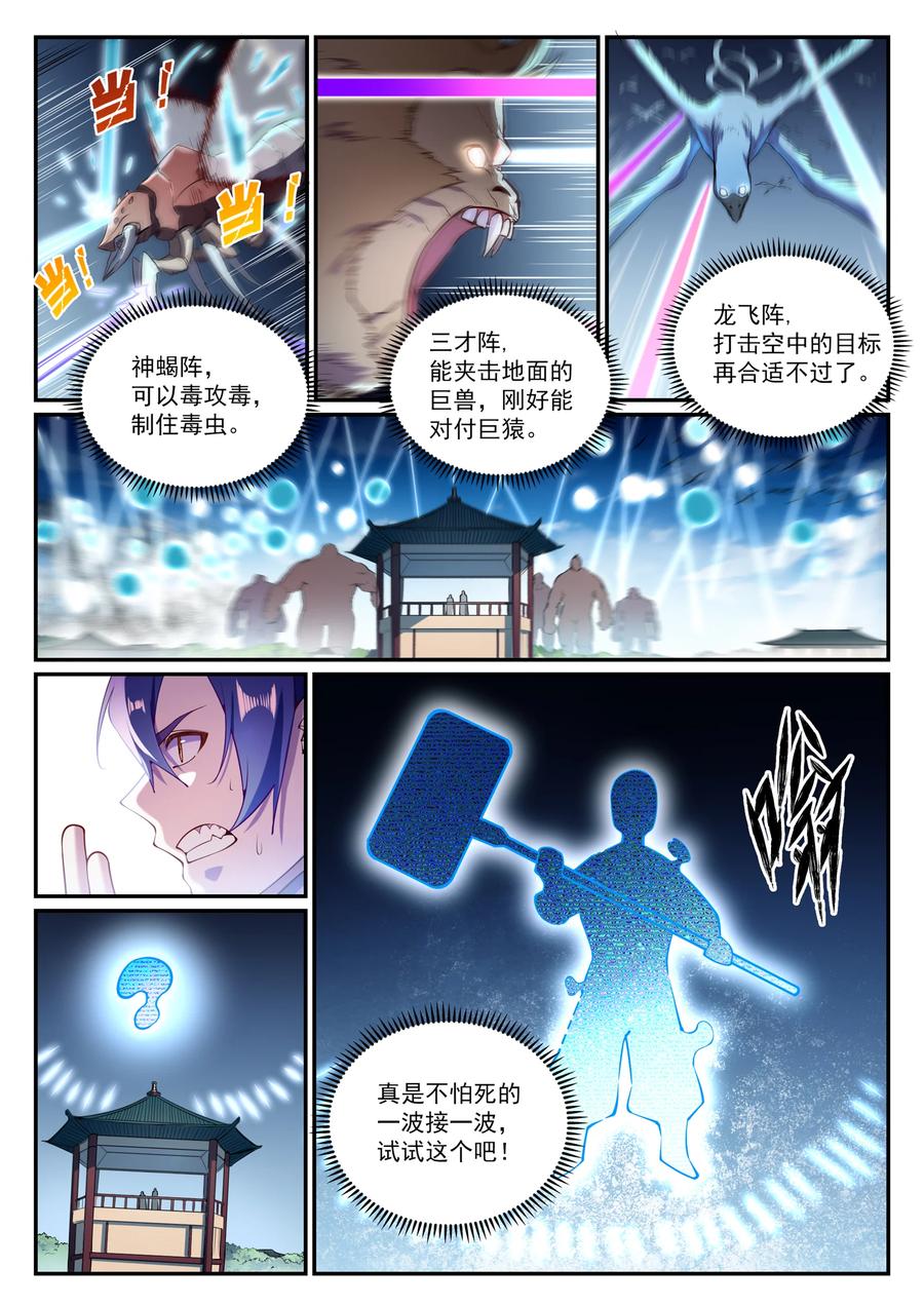 第832话 安置亲友3