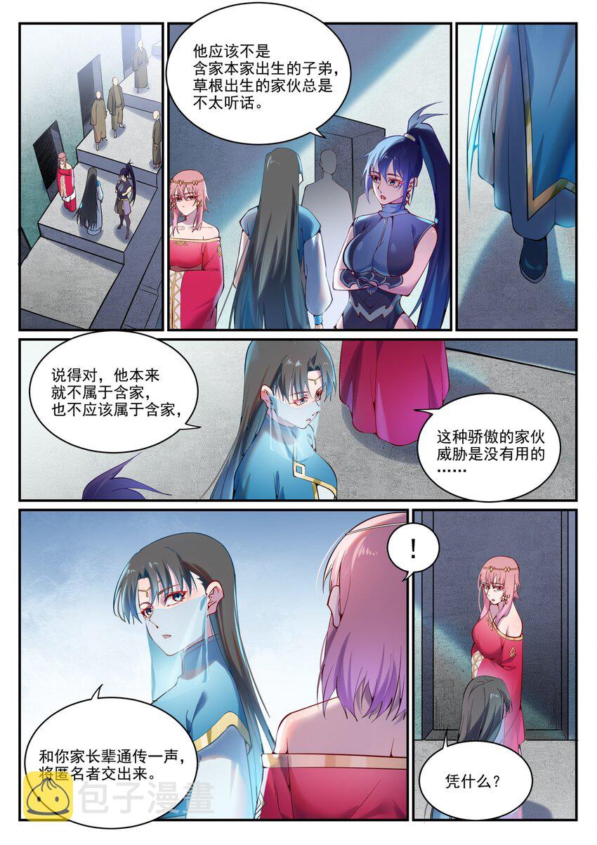 第891话 严词厉色6