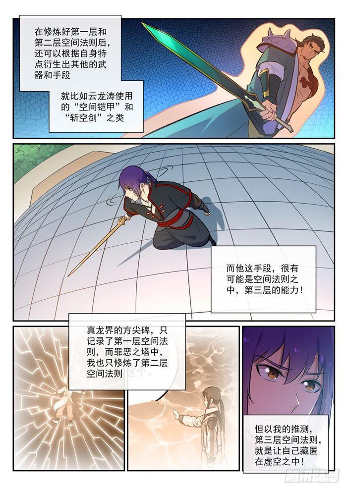 第379话 虚空背後6