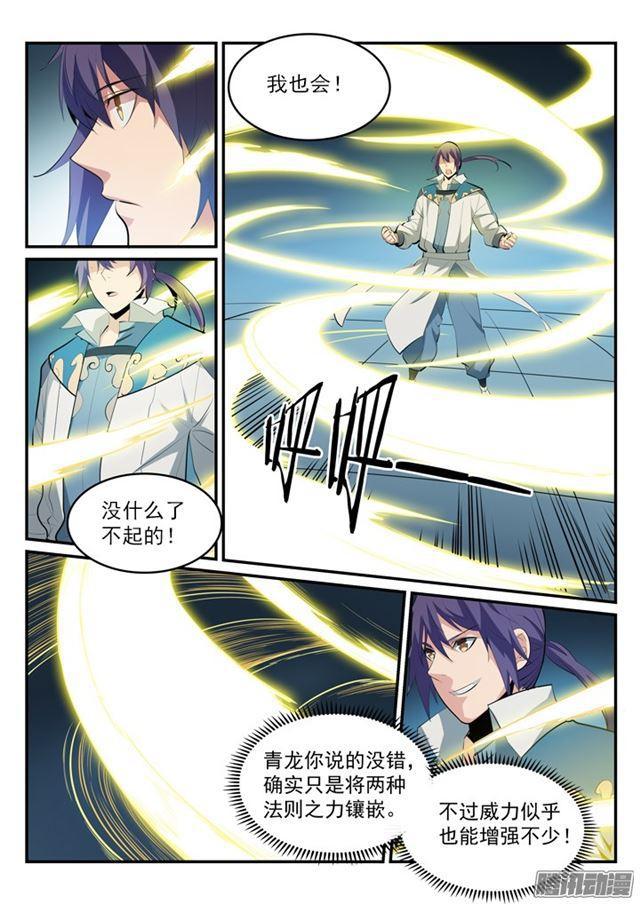 第176话 法则镶嵌4