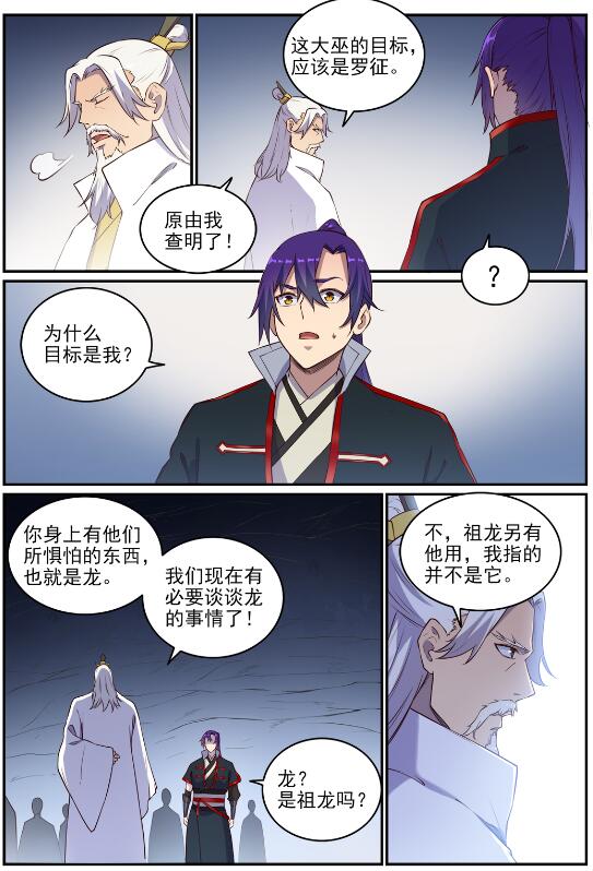 第698话 唤醒真龙6