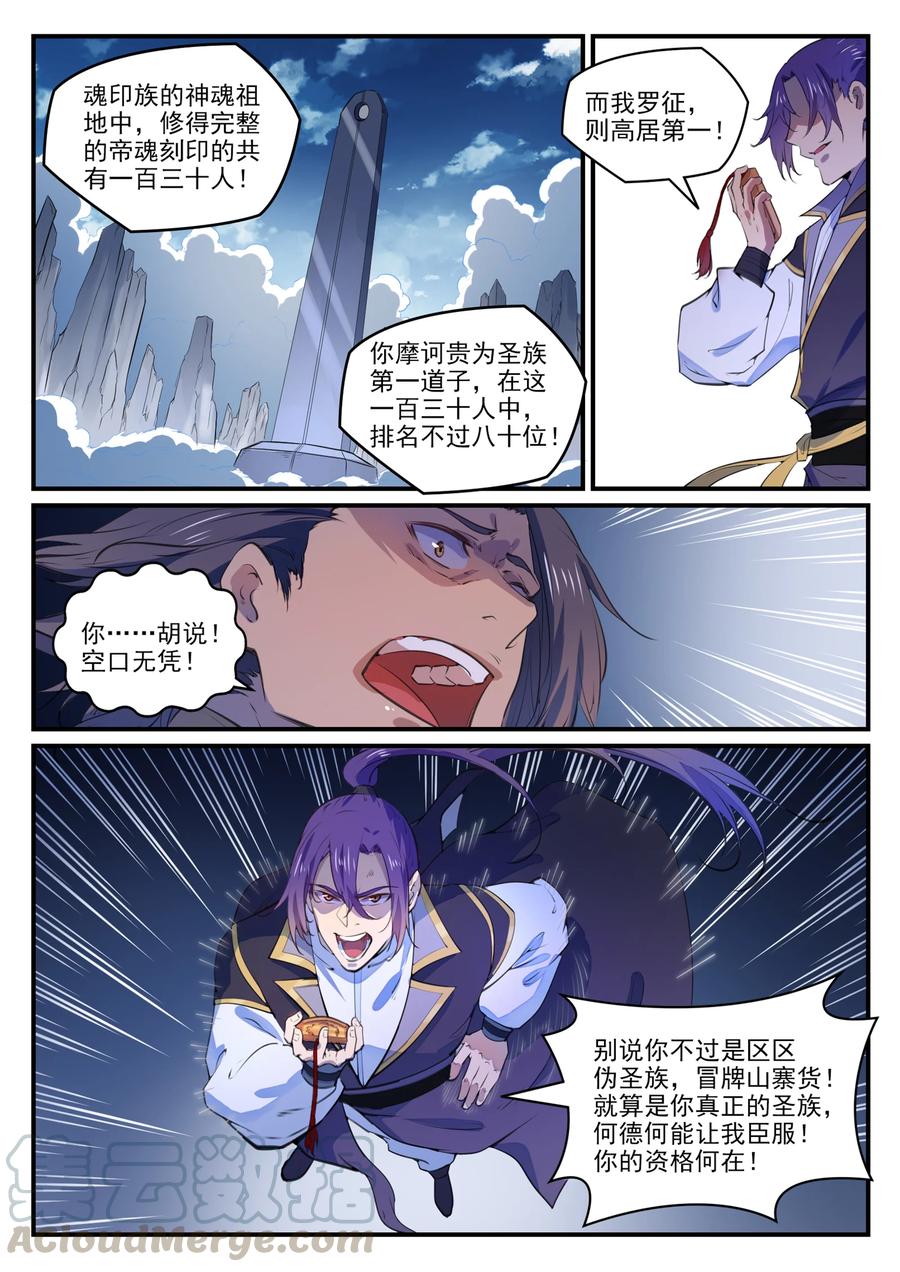 第770话 大统治术14