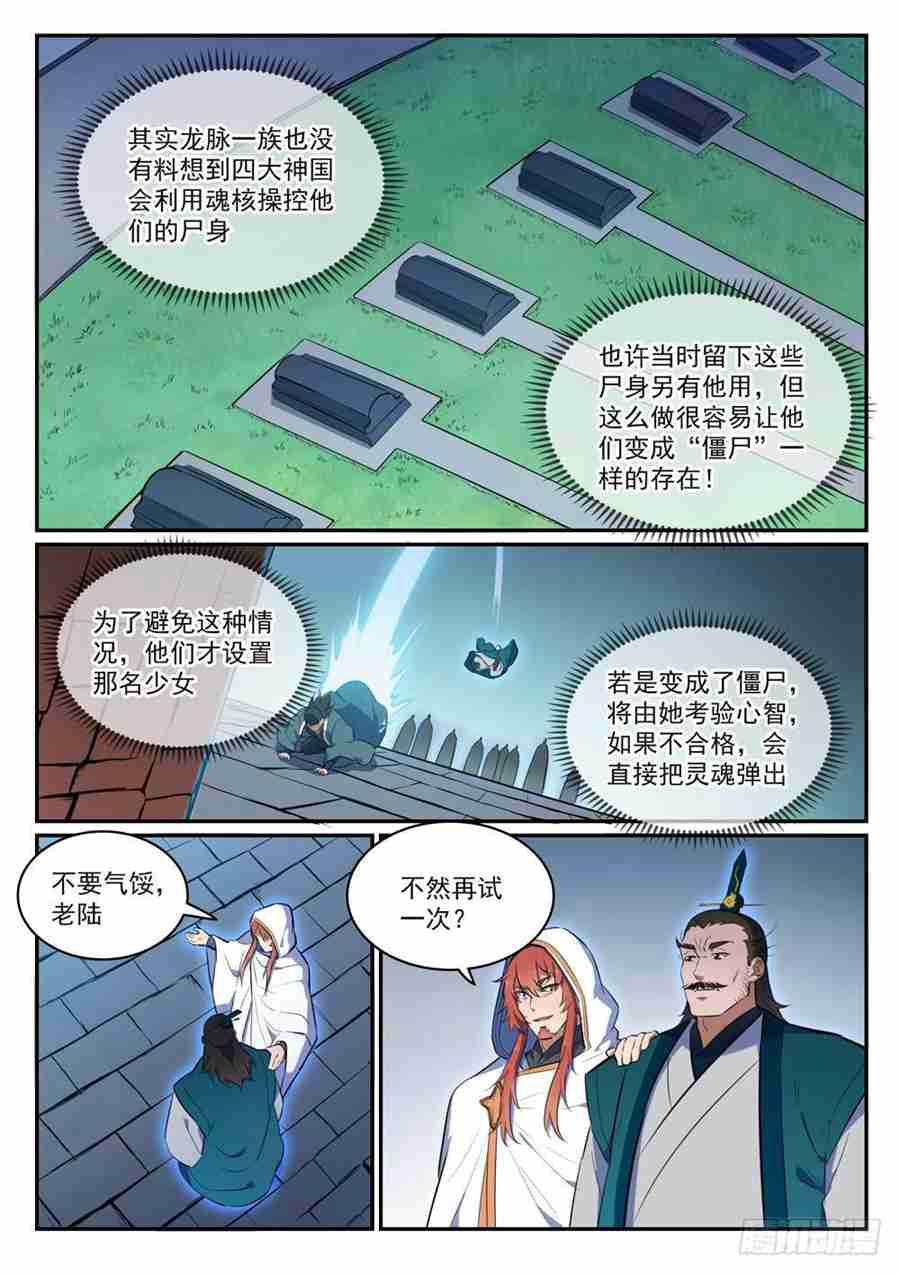 第427话 说文解字5