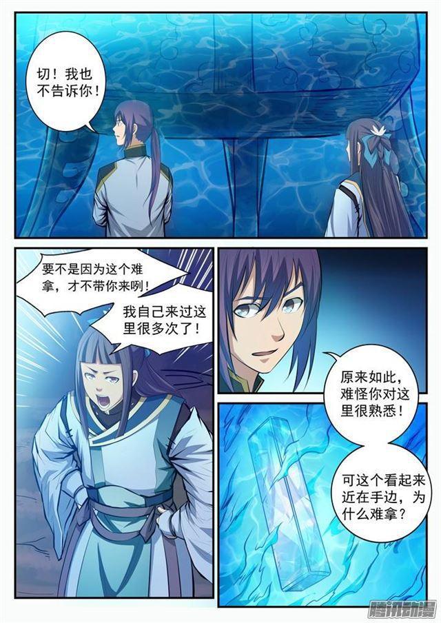 第105话 传承之匙13