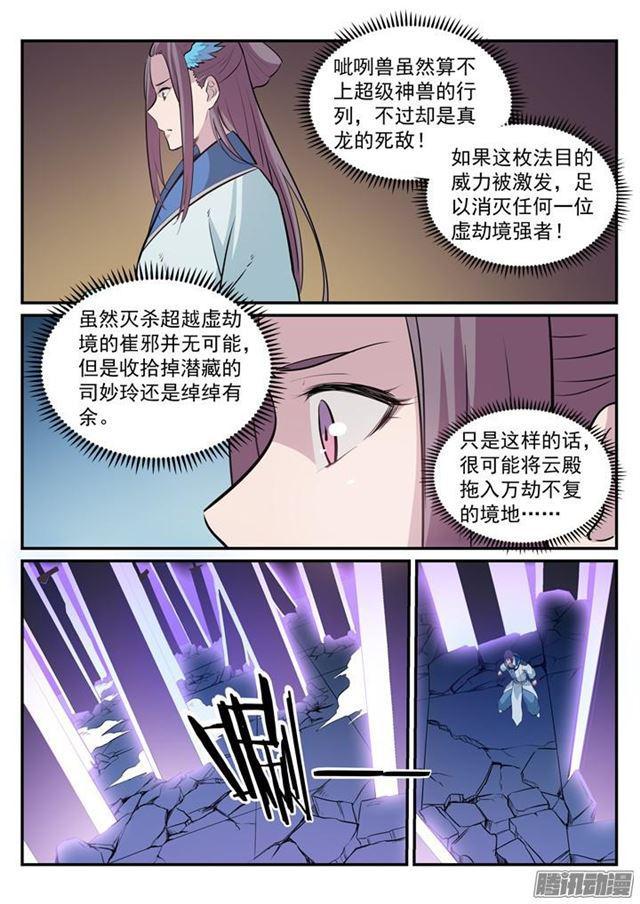 第186话 空间节点14