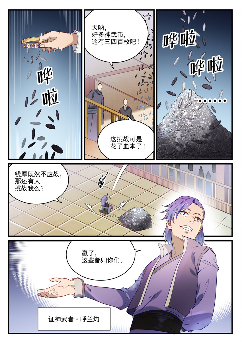 第850话 从旁观战10