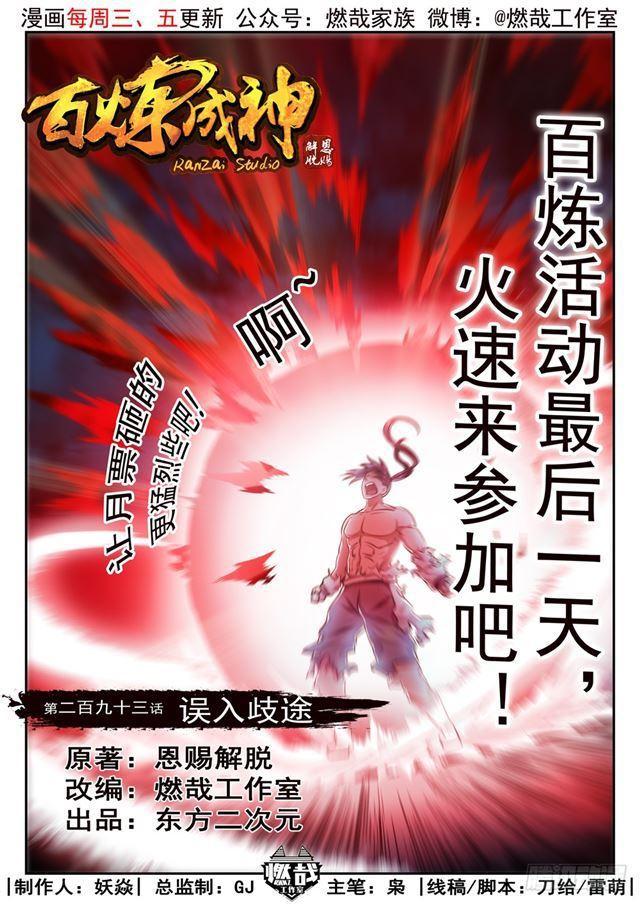 第293话 误入歧途0