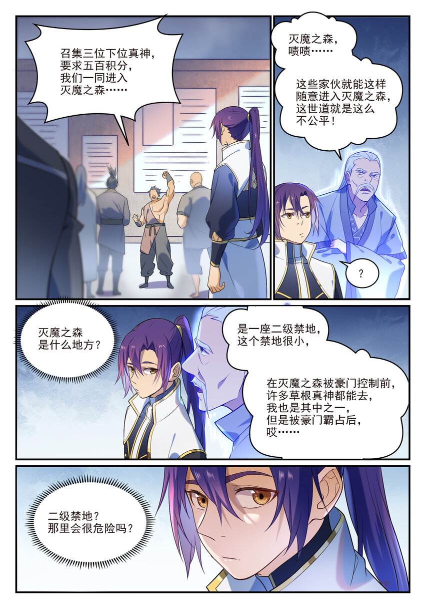 第871话 首战连胜14