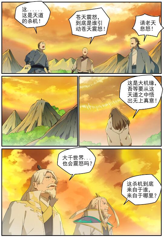 第713话 天道争夺11