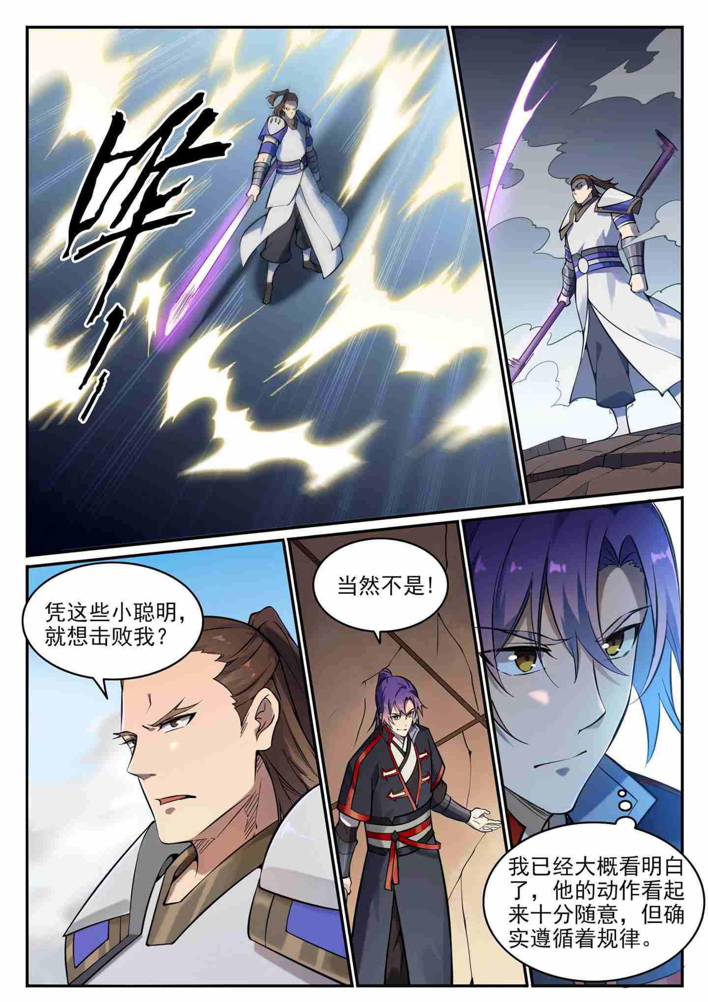 第679话 真理之悟10