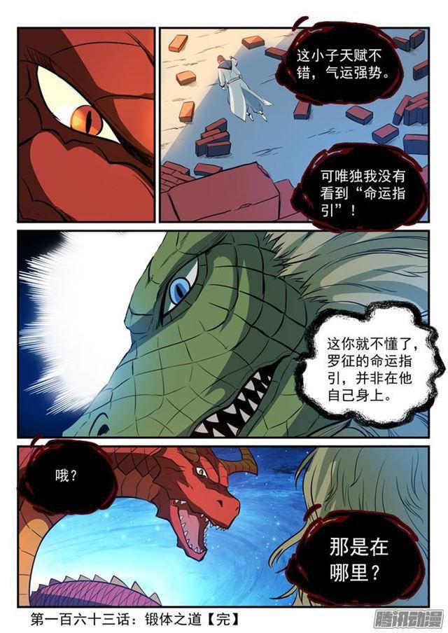 第163话 锻体之道16