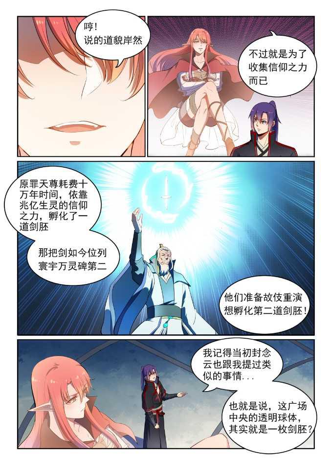 第538话 釜底抽薪3