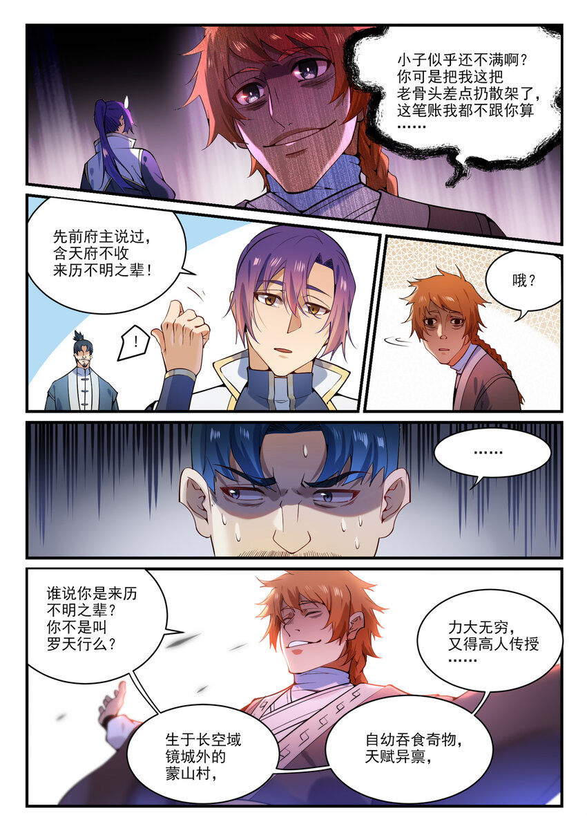 第860话 求贤若渴7