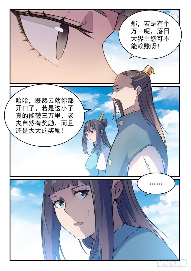 第521话 後来居上11