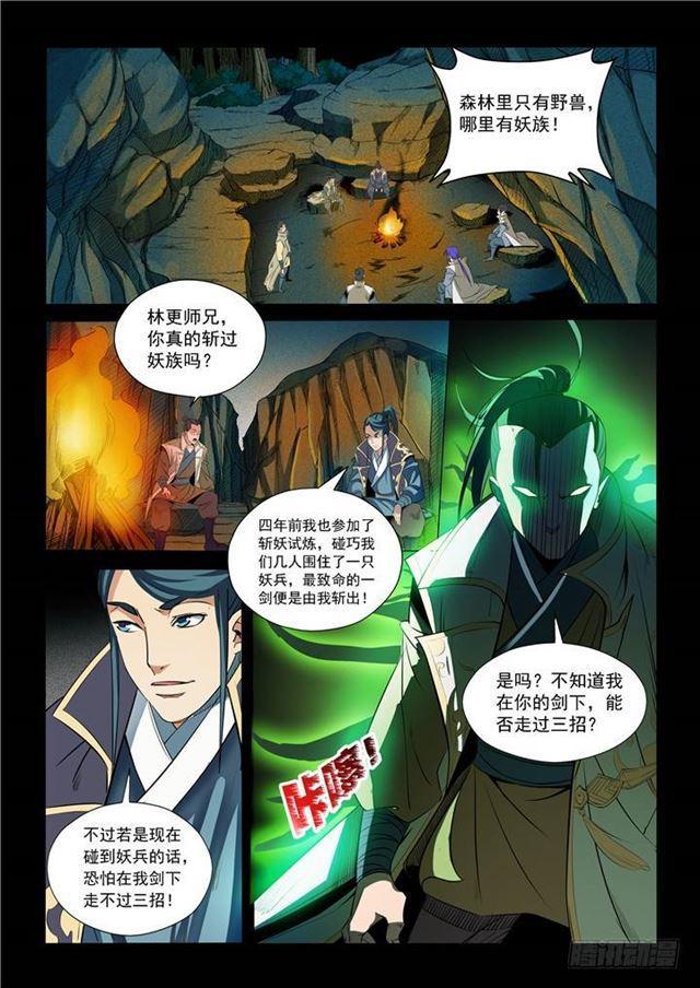 第28话 斩杀妖将2