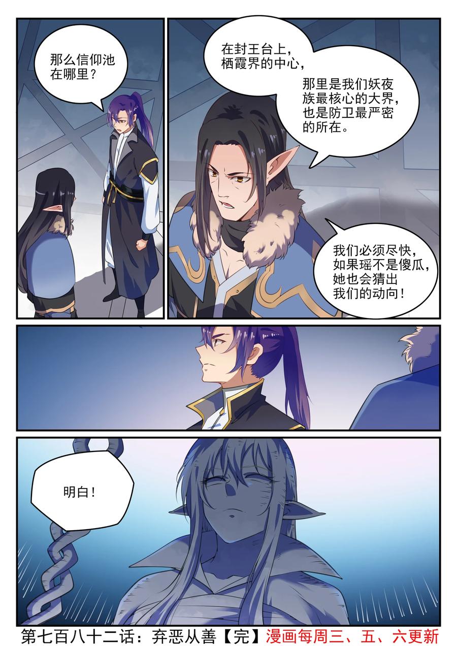 第782话 弃恶从善15