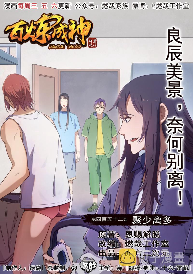 第452话 聚少离多0