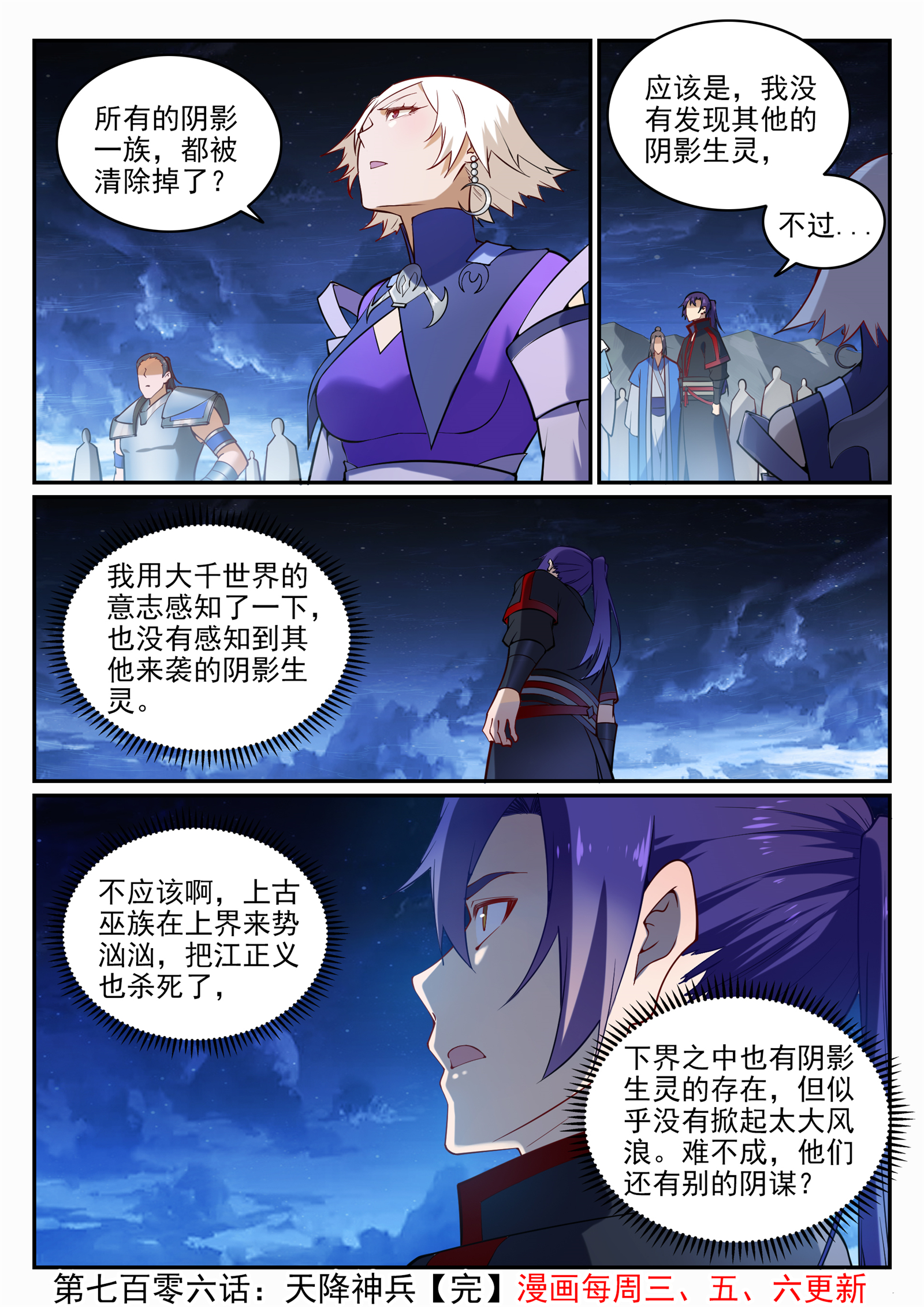 第706话 天降神兵15