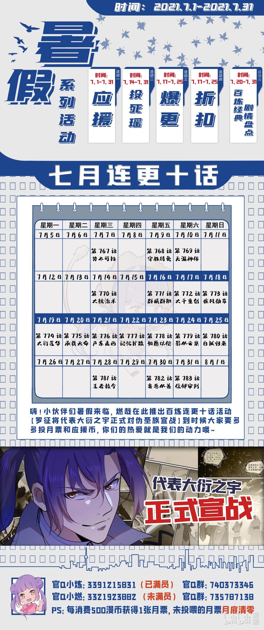 第771话 羣威羣胆17