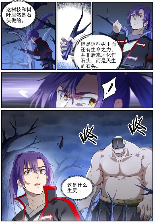 第719话 神炼禁地5