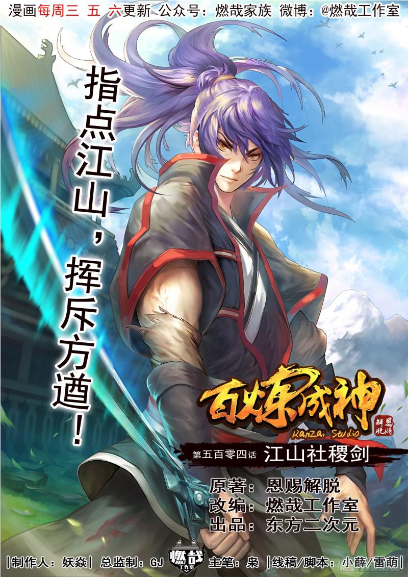 第504话 江山社稷剑0