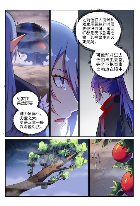 第598话 探骊得珠6
