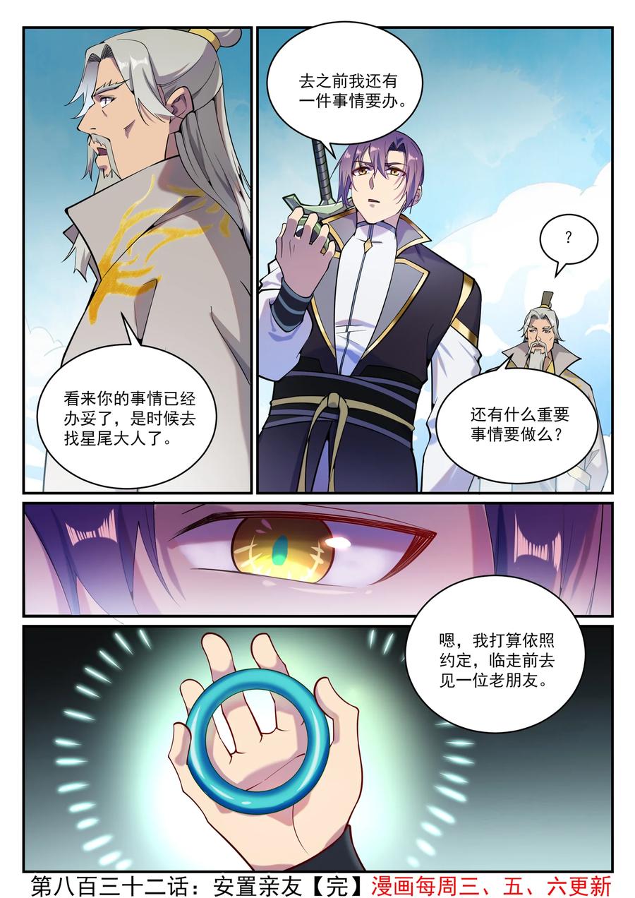 第832话 安置亲友15