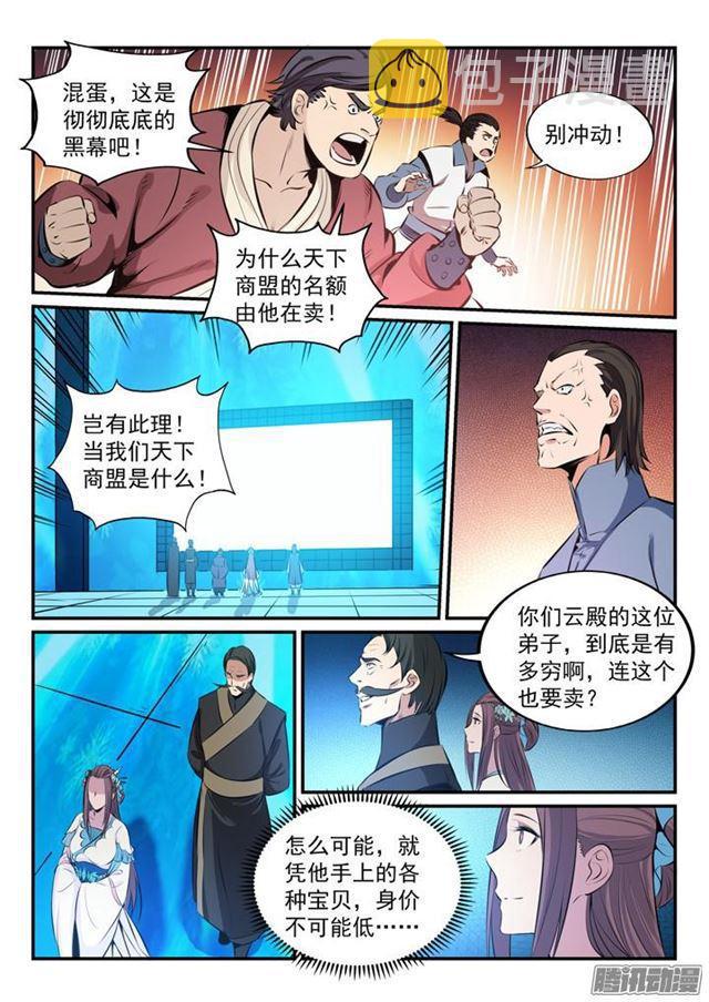 第161话 名额拍卖11