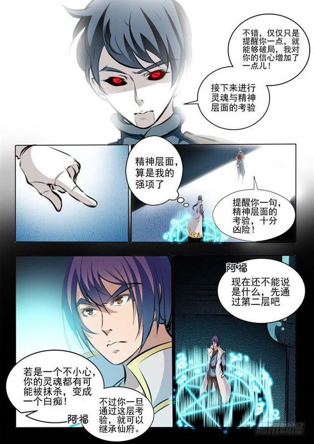 第43话 罗徵的本心4