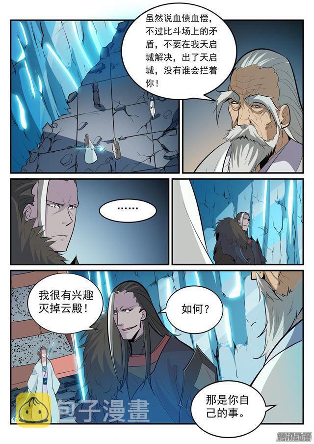第189话 铩羽而归5