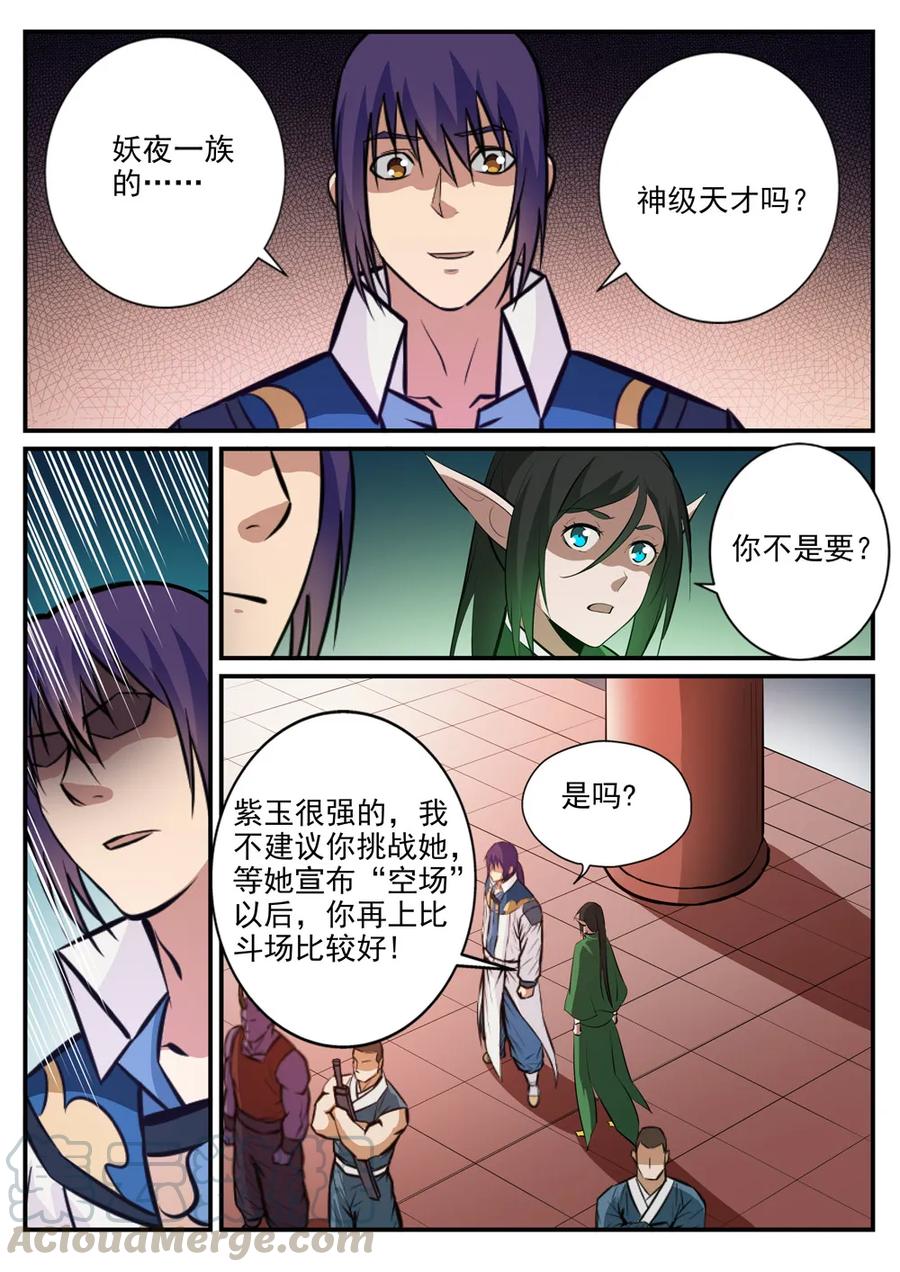 第236话 融会贯通6