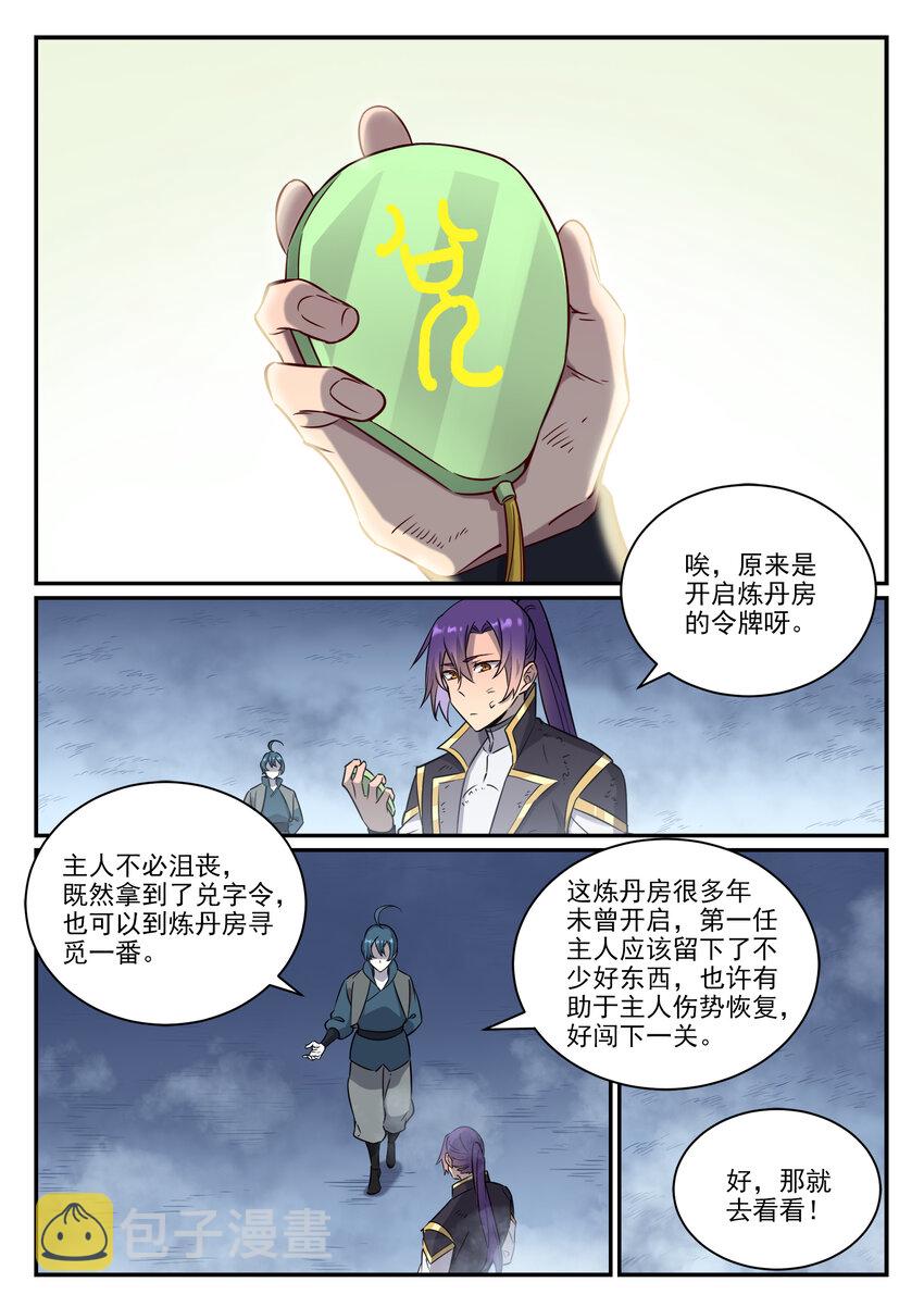 第815话 七转金丹3