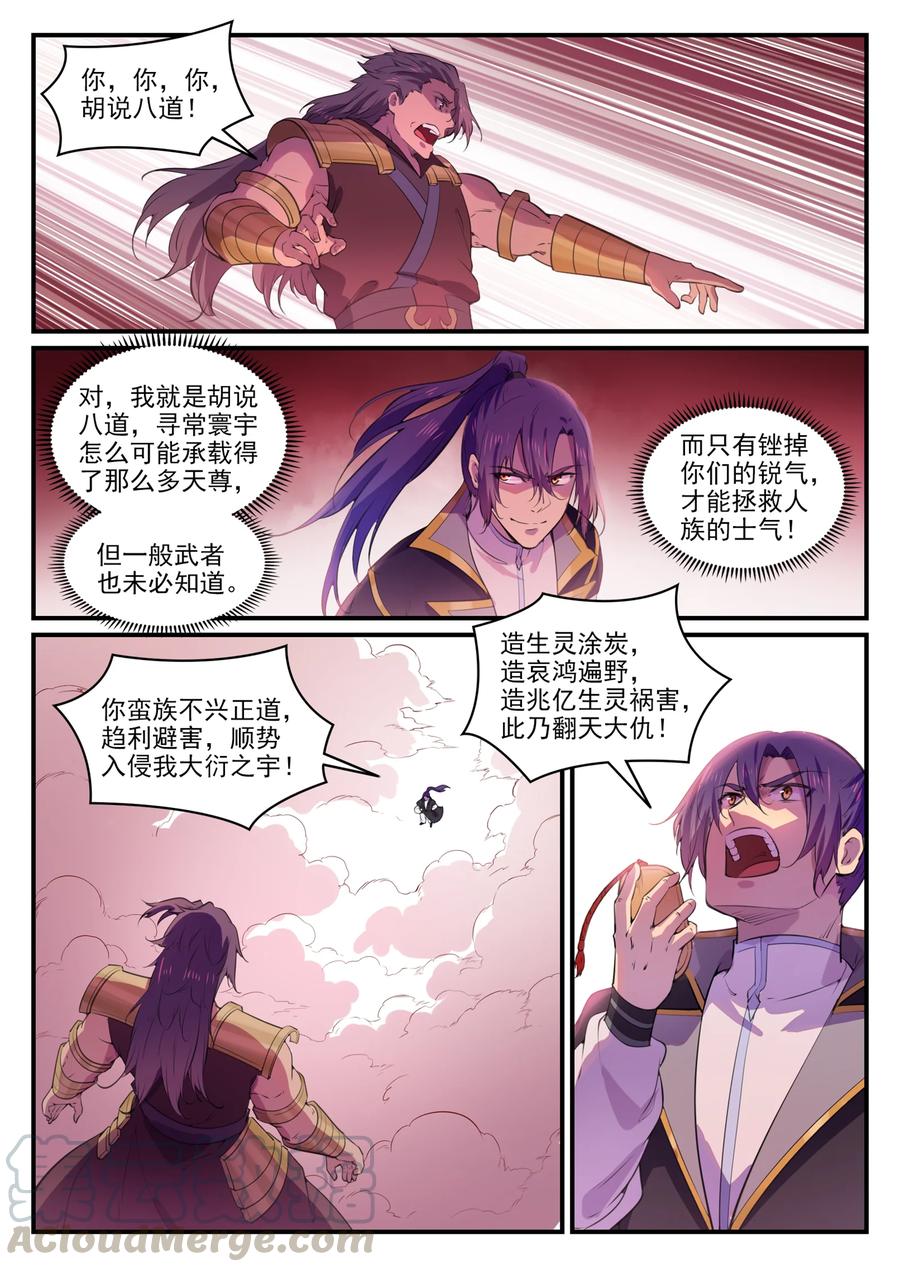 第771话 羣威羣胆2