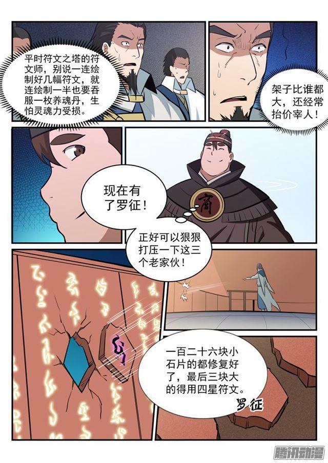 第181话 人外有人10
