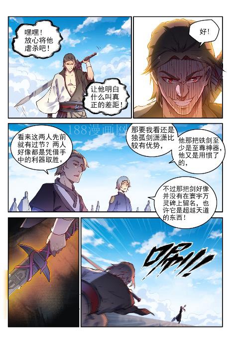 第653话 混沌至宝8