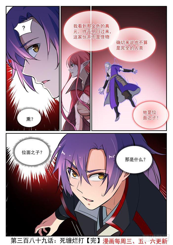 第389话 死缠烂打16