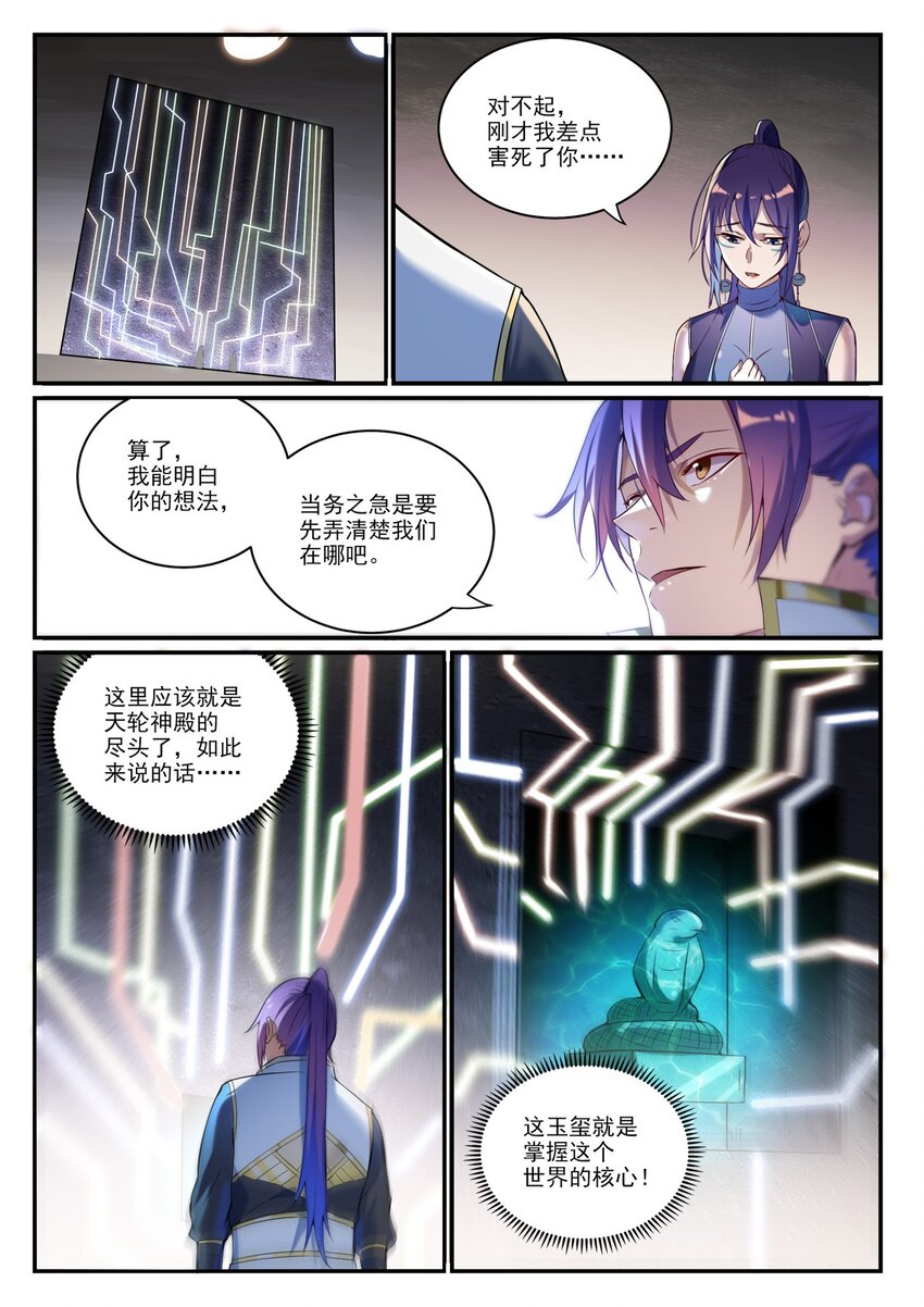 第918话 虫的世界4