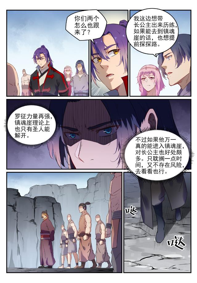 第737话 真武圣兽4