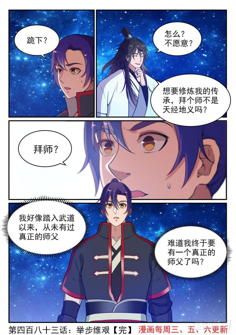 第483话 举步维艰15
