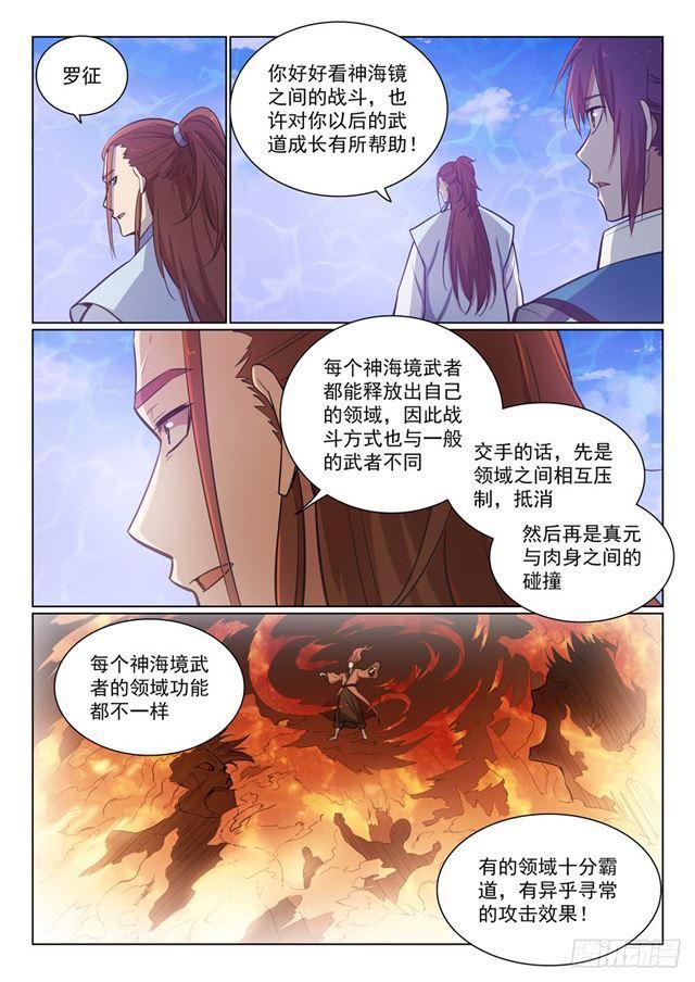 第358话 领域之战7