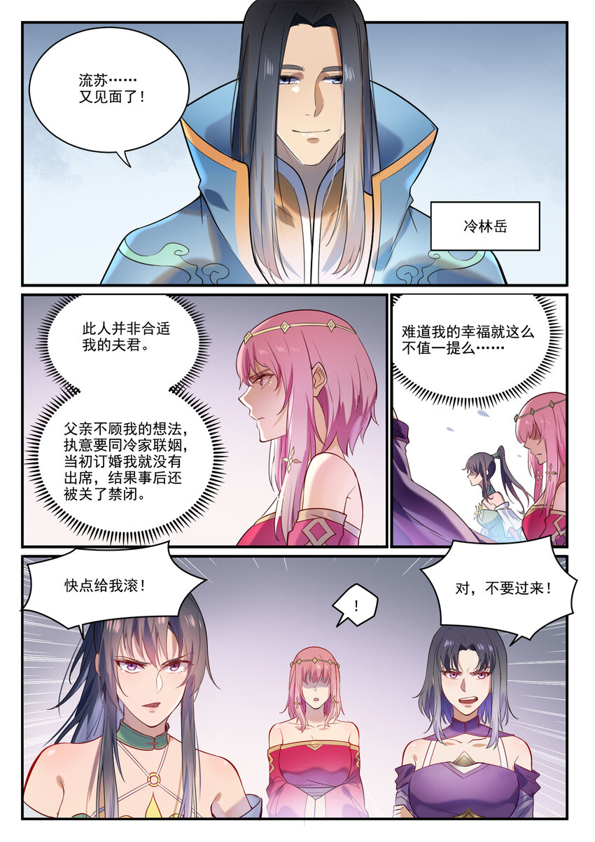 第874话 出言不逊9