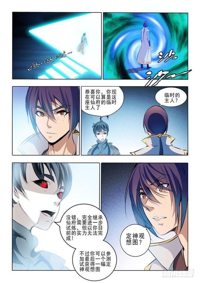 第44话 日月星辰图1